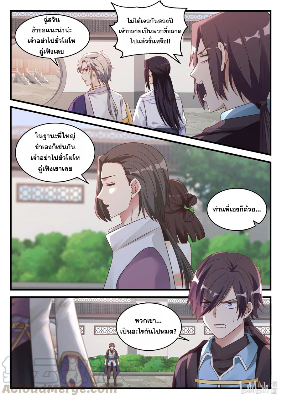 เทพสายฟ้า ราชาสงคราม ตอนที่ 27 หน้า 10