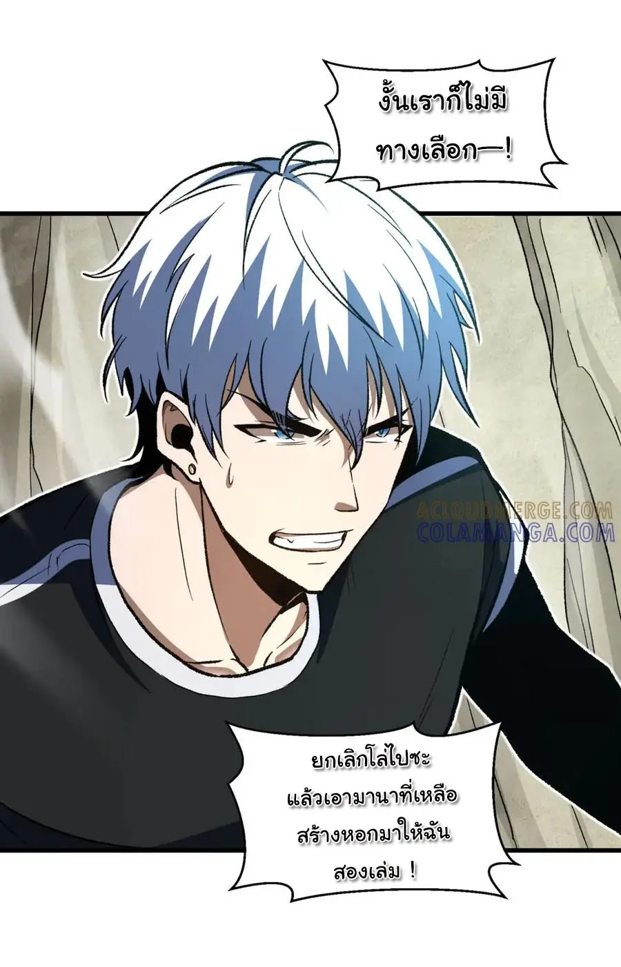 เปลี่ยนชะตาราชาโลกเสมือน ( The King of Reality ) ตอนที่ 15 หน้า 8