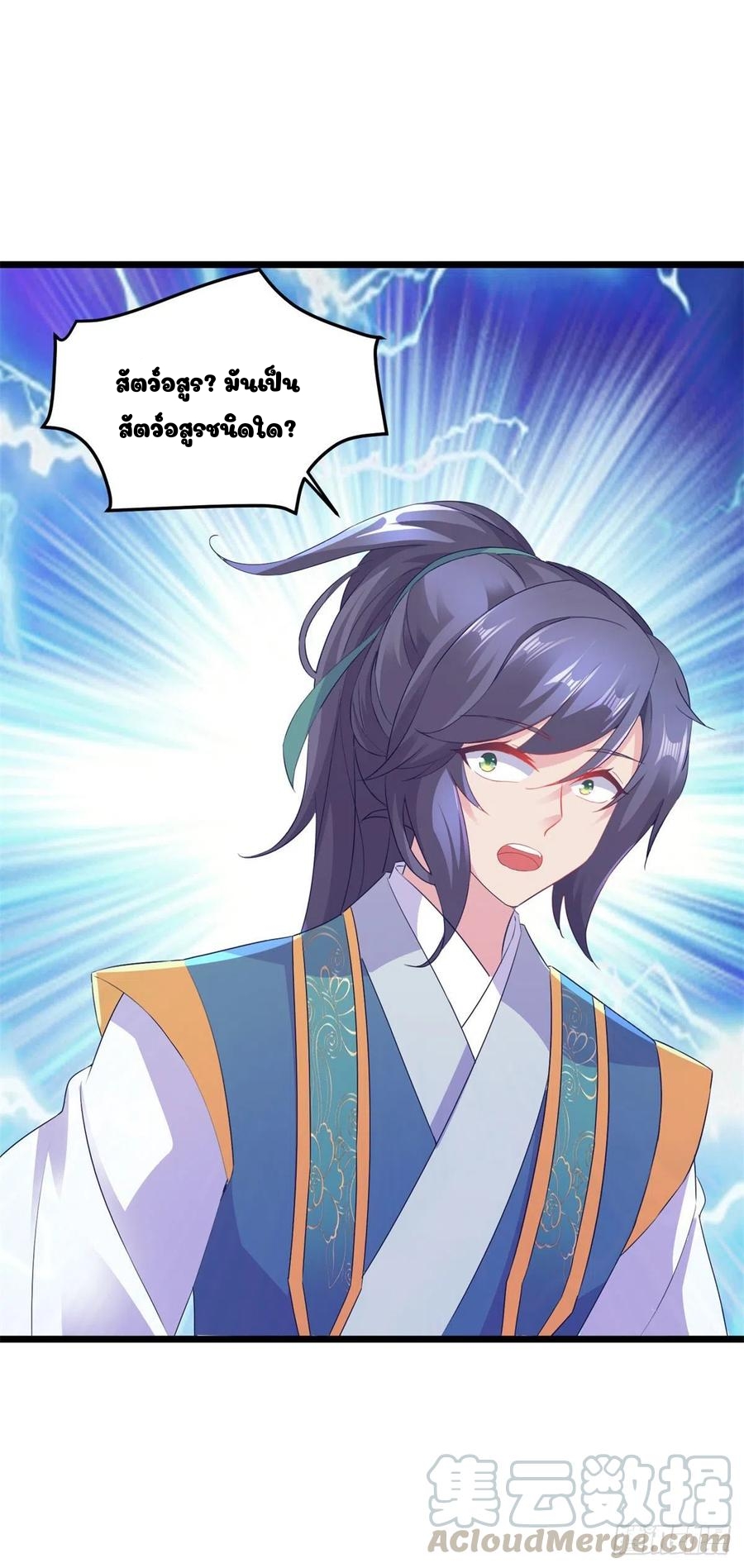 จักรพรรดิวิญญาณศักดิ์สิทธิ์ (ทันจีน) ตอนที่ 120 หน้า 21