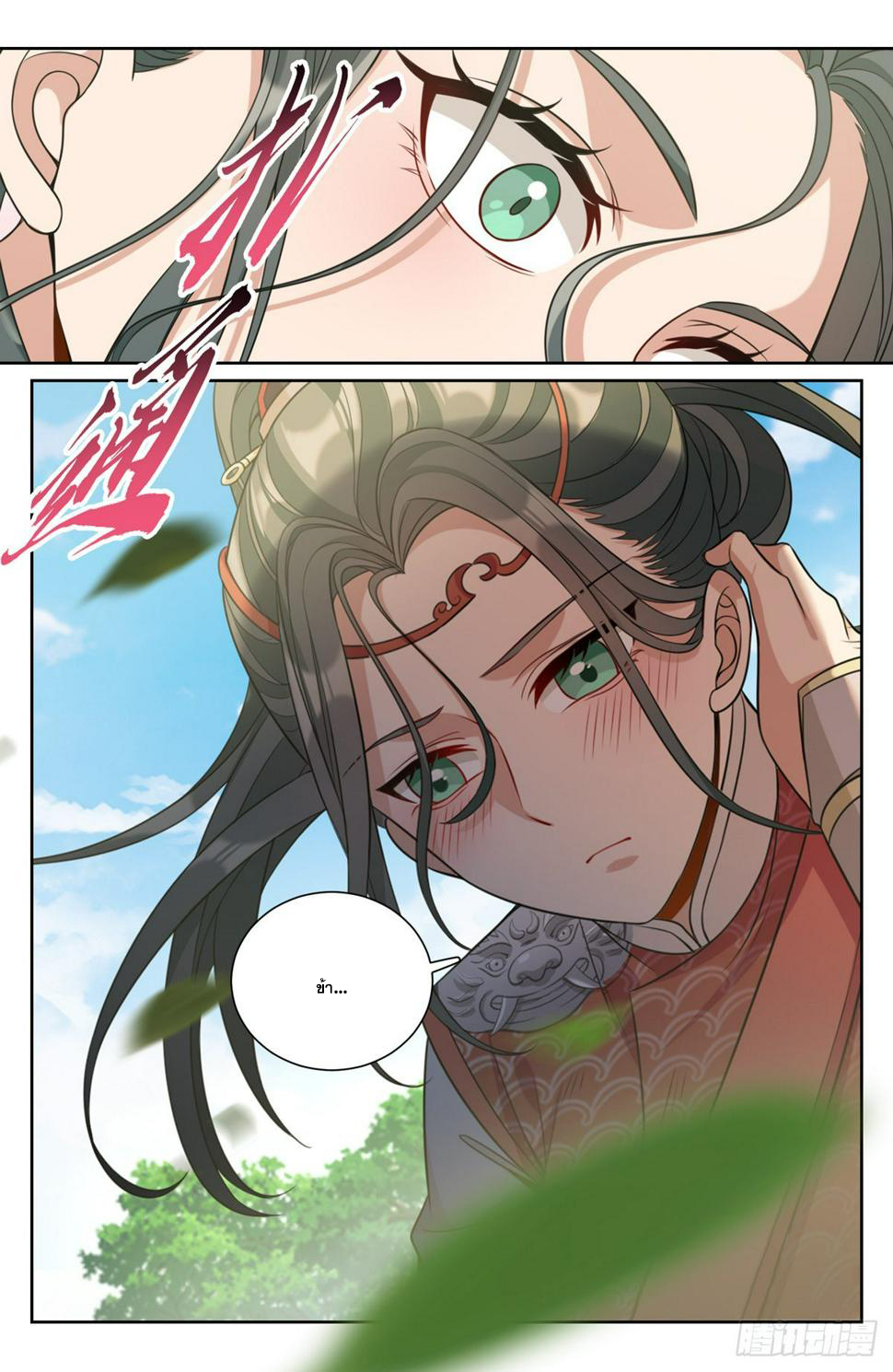 ผู้พิทักษ์รัตติกาล ตอนที่ 88 หน้า 4