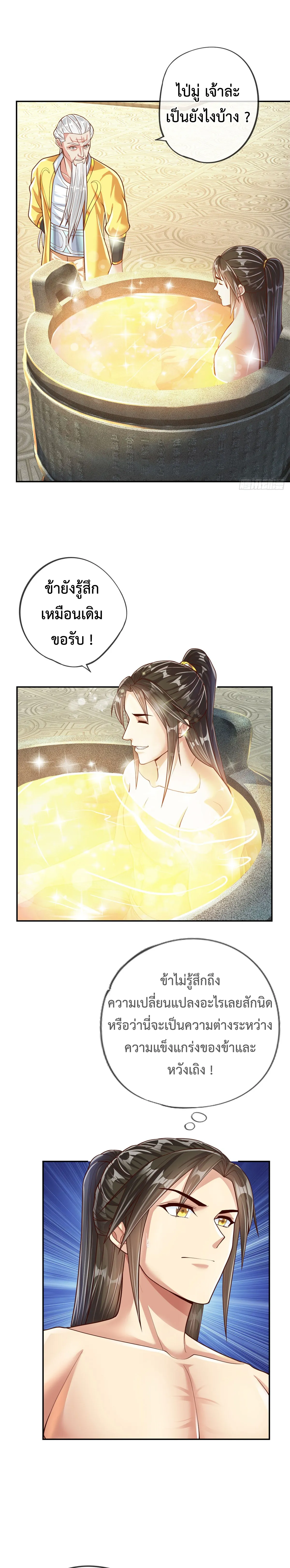 (ทันจีน) Unlimited God System (ระบบศักดิ์สิทธิ์ไร้ขีดจำกัด) ตอนที่ 31 หน้า 8
