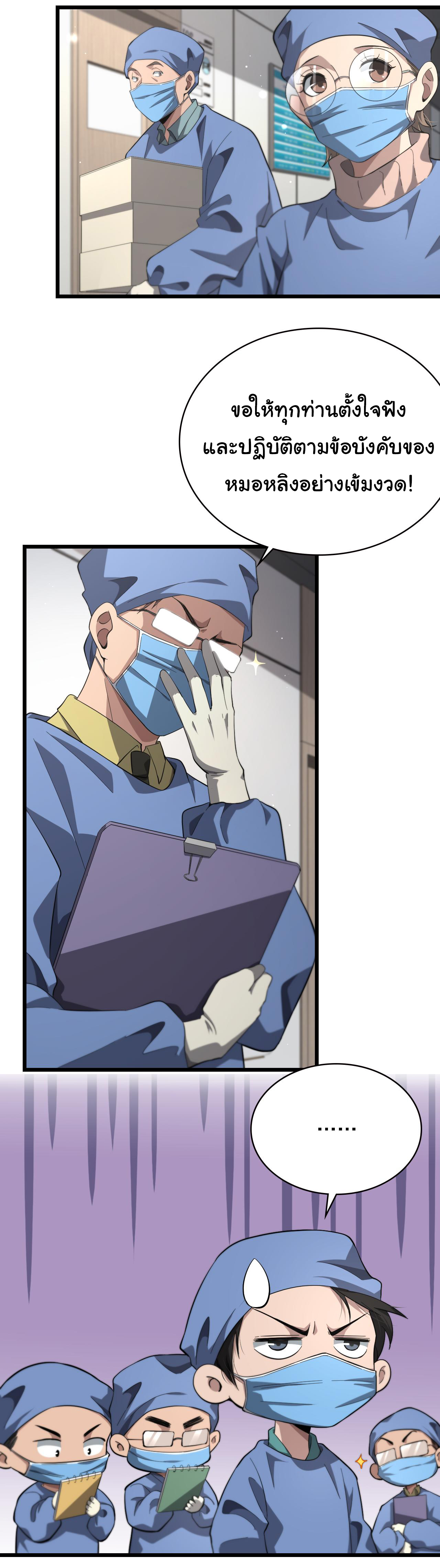 สุดยอดระบบของหมอหลิงหรัน ตอนที่ 173 หน้า 23
