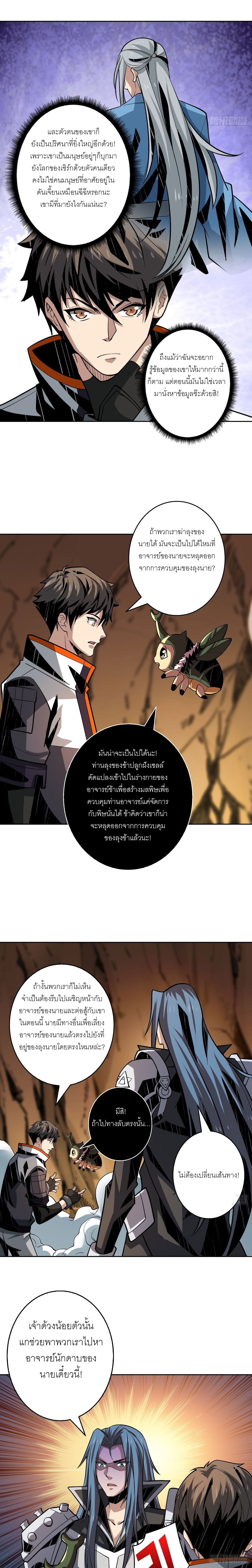 (ชนจีน) IT STARTS WITH A KINGPIN ACCOUNT - จุติจอมราชัน ตอนที่ 153 หน้า 5