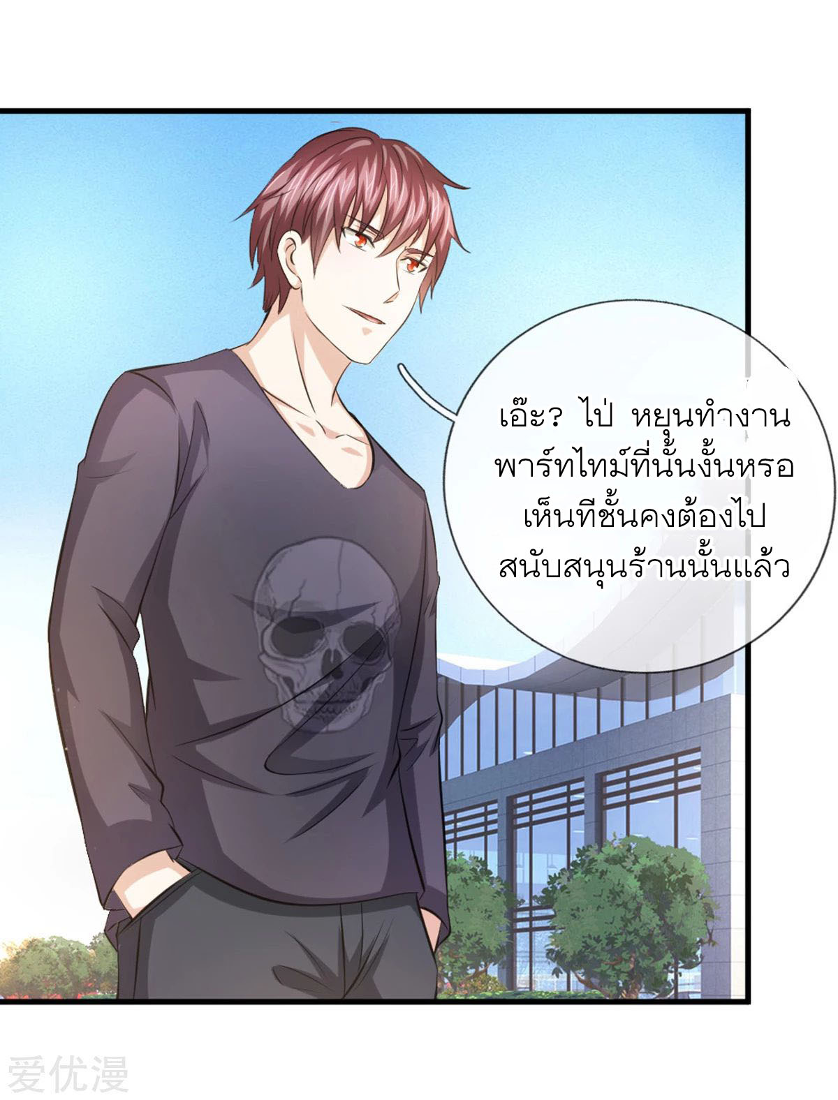 สุดยอดปรมาจารย์มีด ตอนที่ 118 หน้า 9