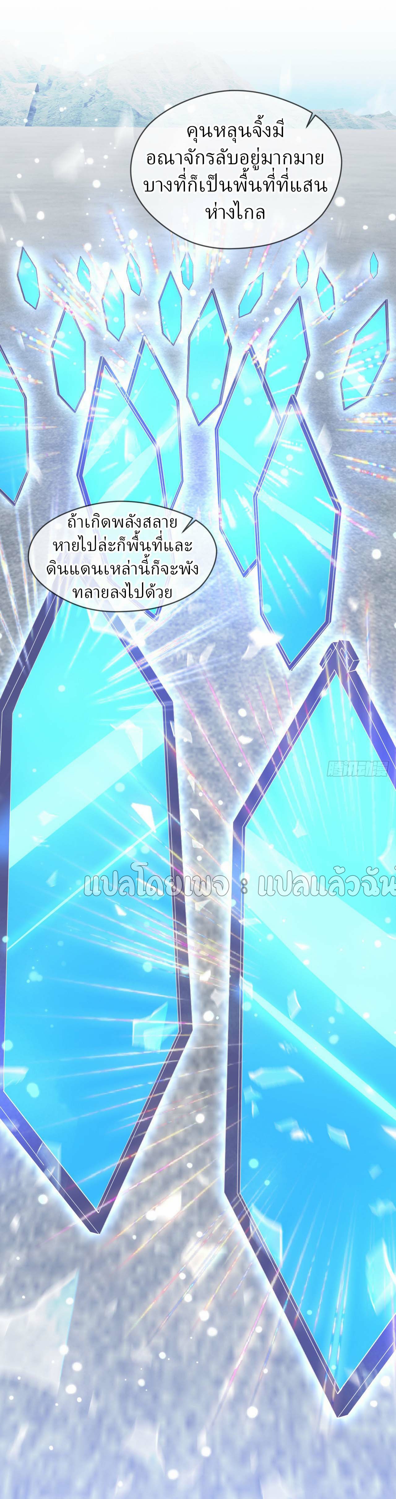 (ชนจีน)จุติเทพจักรพรรดิเกิดมาทั้งทีมีคะแนนเป็นล้าน ตอนที่ 78 หน้า 30