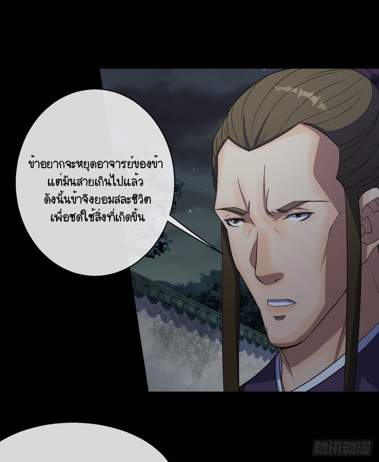 มหาปราชญ์ผู้ยิ่งใหญ่ ตอนที่ 70 หน้า 13