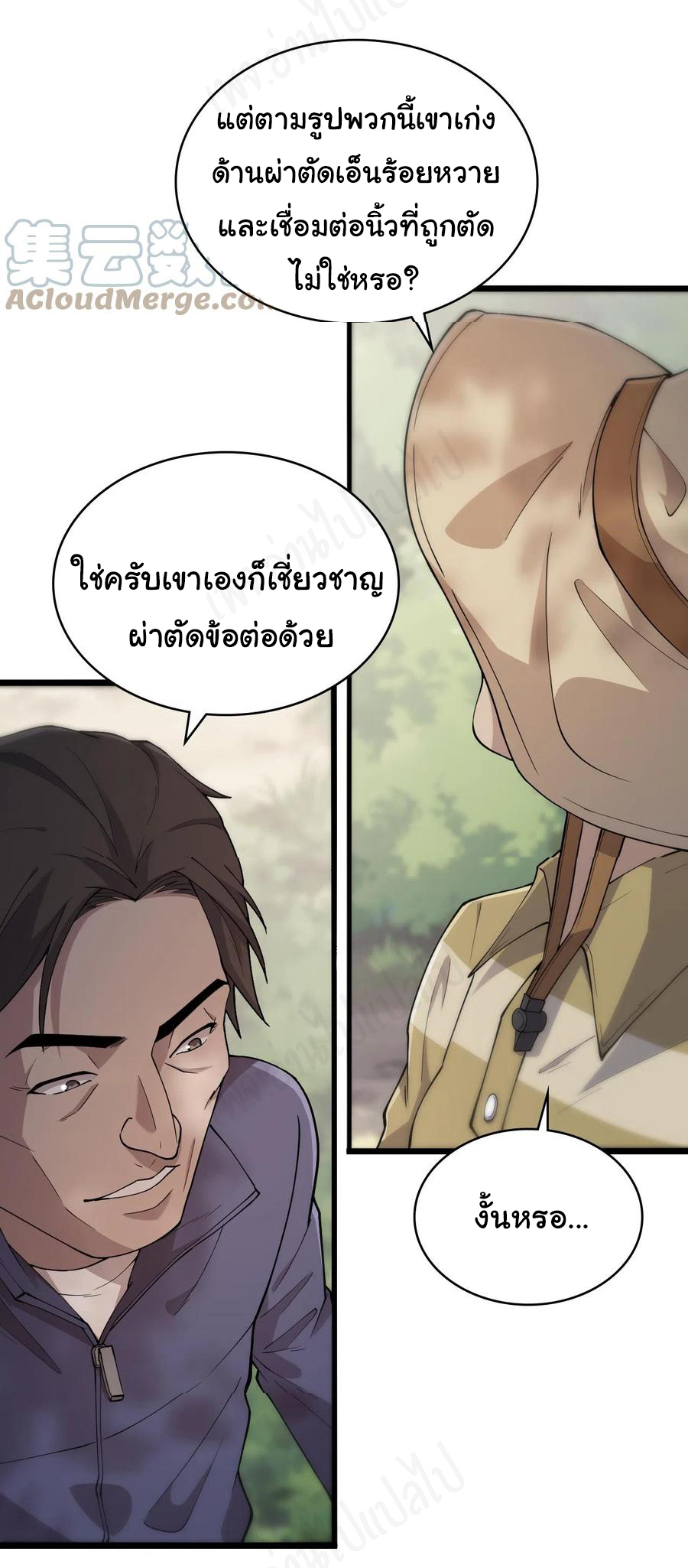 สุดยอดระบบของหมอหลิงหรัน ตอนที่ 122 หน้า 28