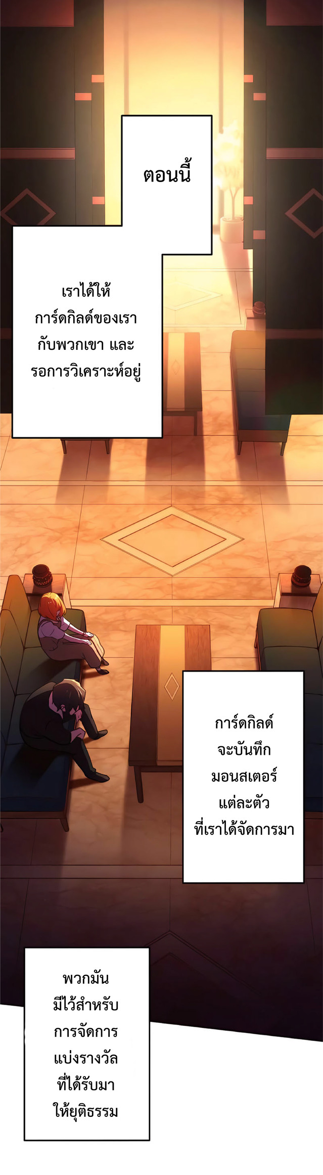 การกลับชาติมาเกิดของจอมเวทย์ต้องห้าม (Reincarnation of the Forbidden Archmage) ตอนที่ 4 หน้า 7