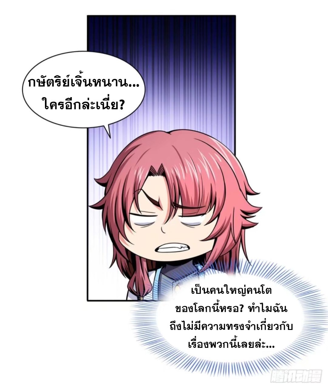 Library Of Heaven's Path ตอนที่ 29 หน้า 32