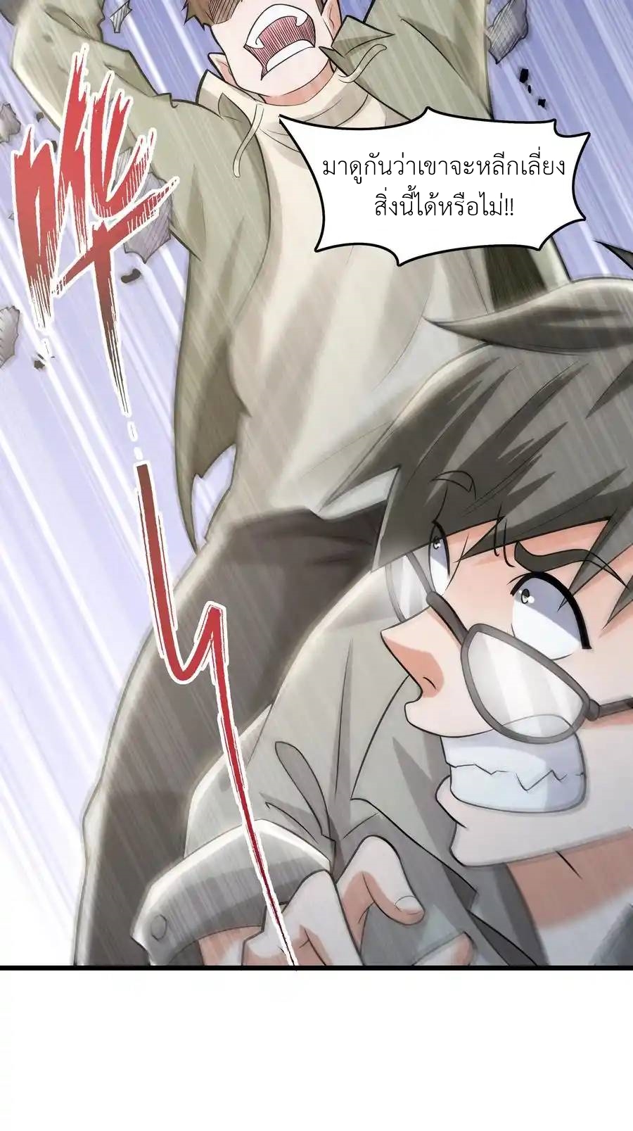 There Will Always Be Someone To Disturb My AFK Life ตอนที่ 1 หน้า 64