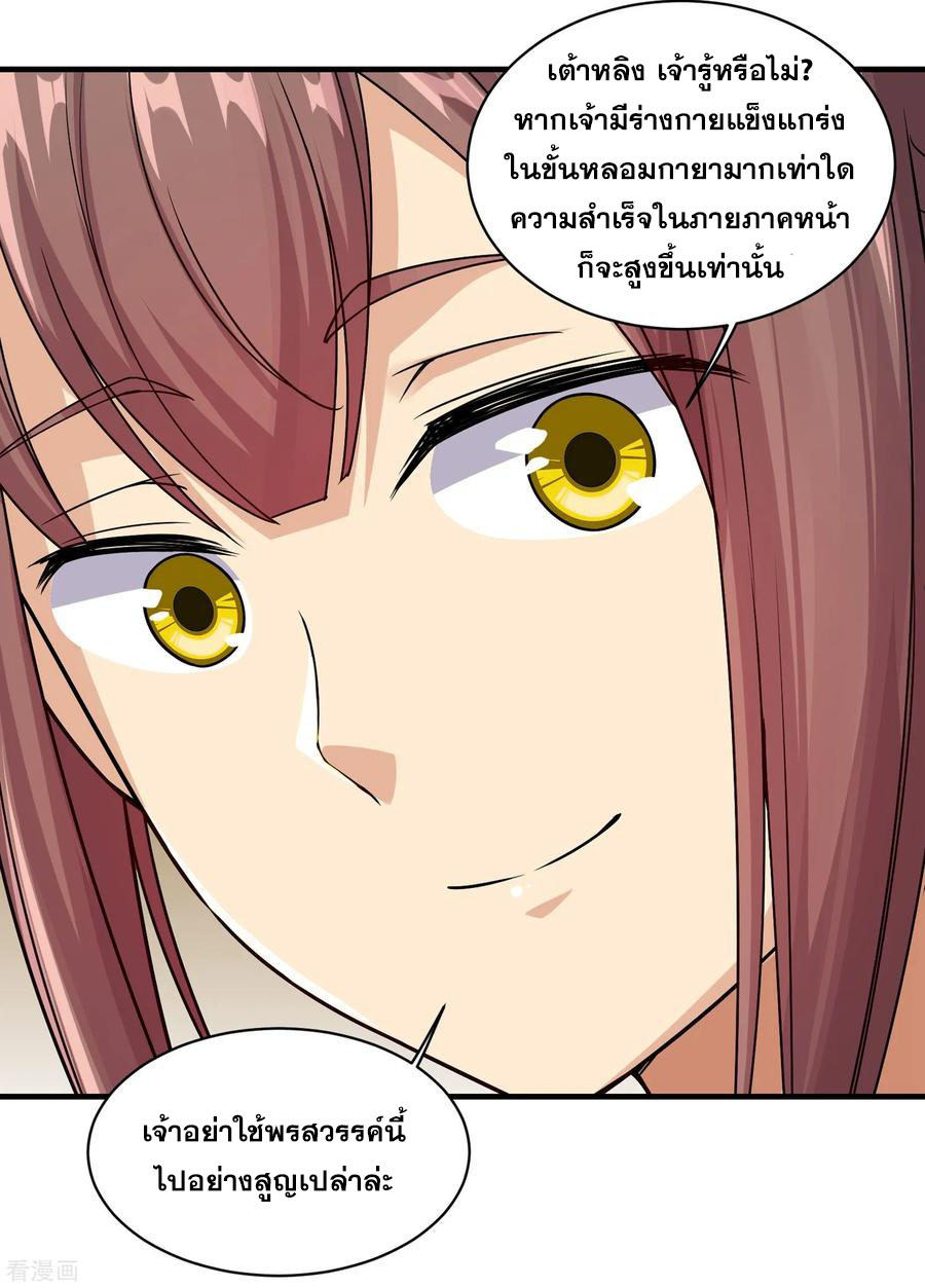 เทพอสูรสยบฟ้า ตอนที่ 7 หน้า 9