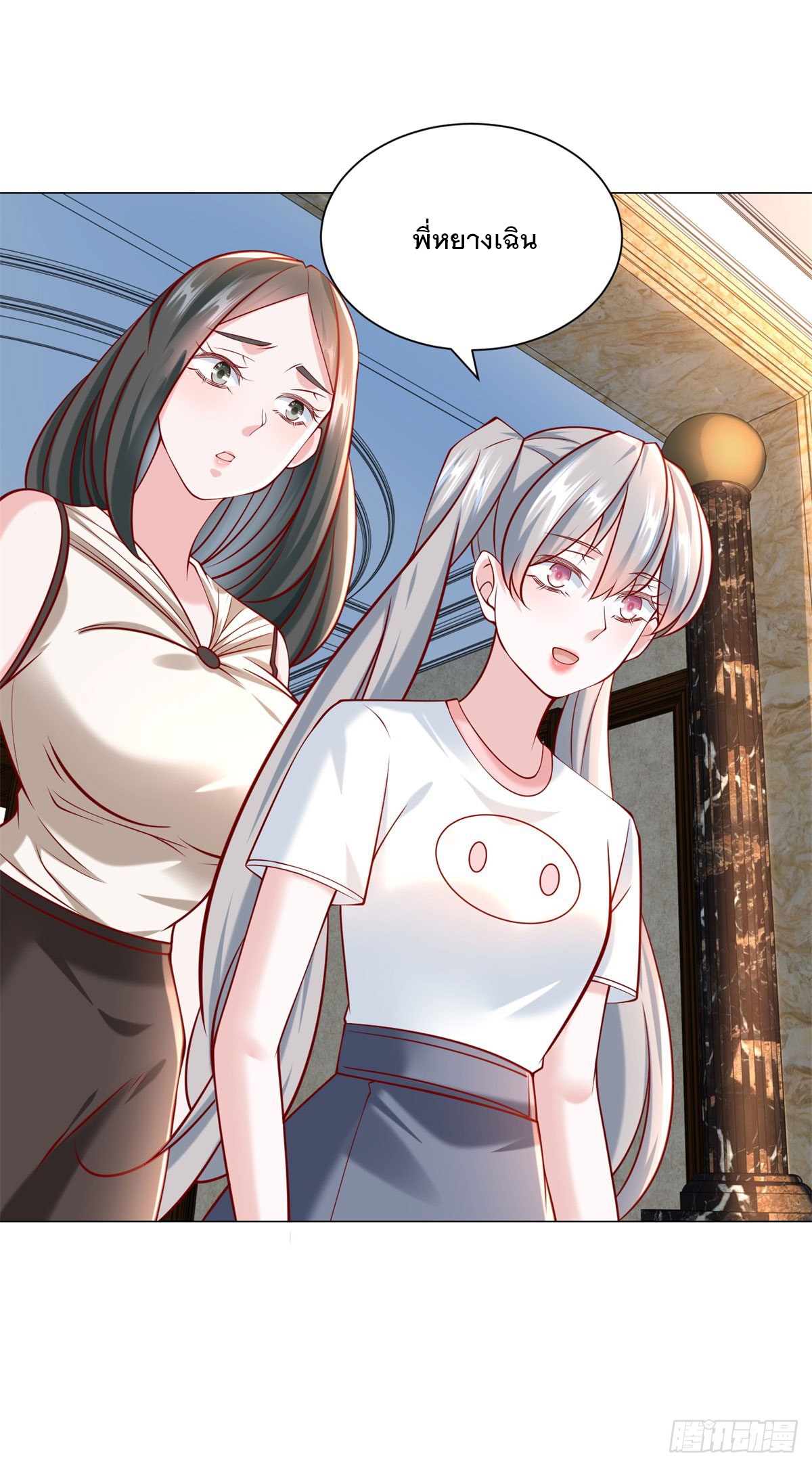 ฉันมีระบบเรียกรถในตำนานสุดเทพ ตอนที่ 62 หน้า 23