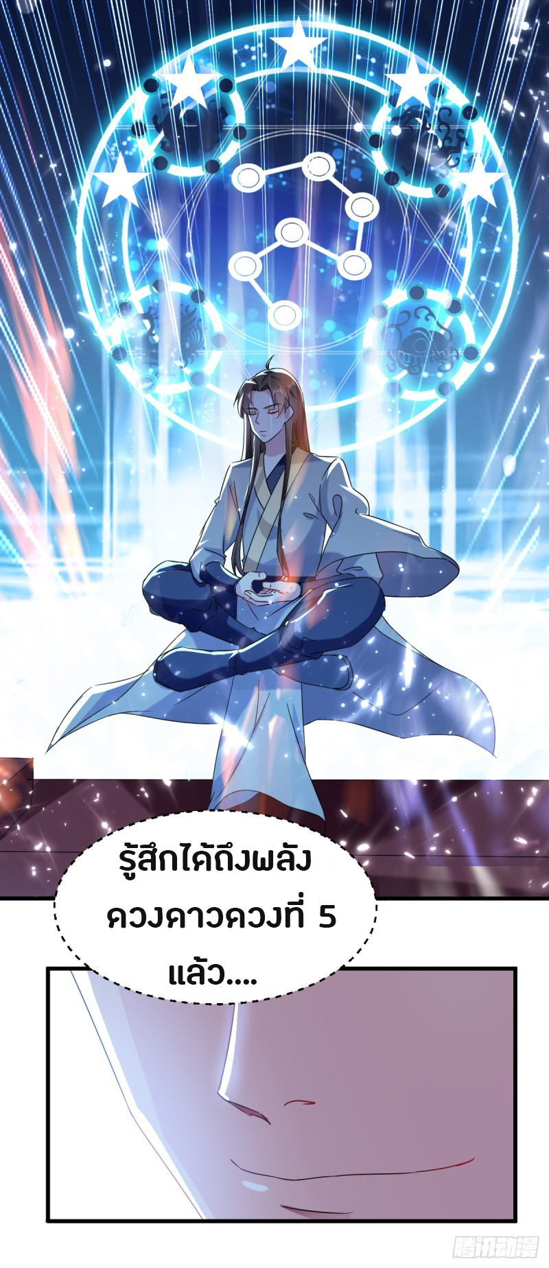 The ultimate son-in-law from different world ตอนที่ 34 หน้า 9