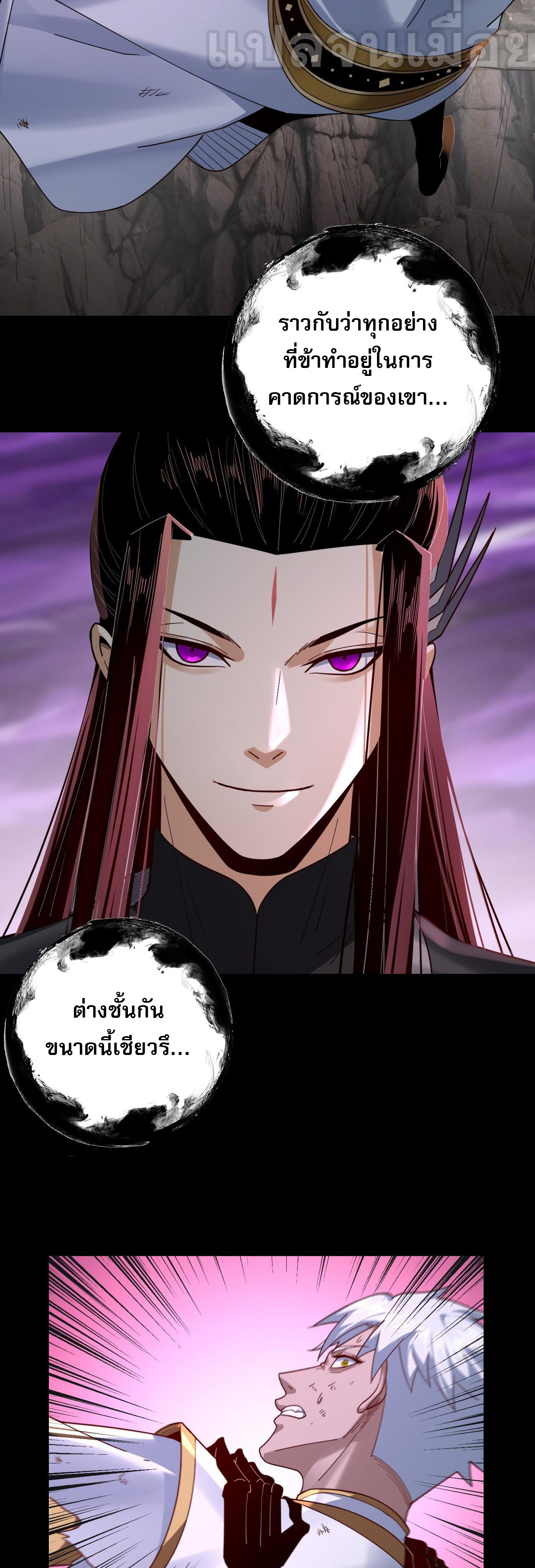 ข้าคือจอมวายร้ายผู้ยิ่งใหญ่ (ชนจีนก่อนใคร) ตอนที่ 114 หน้า 33