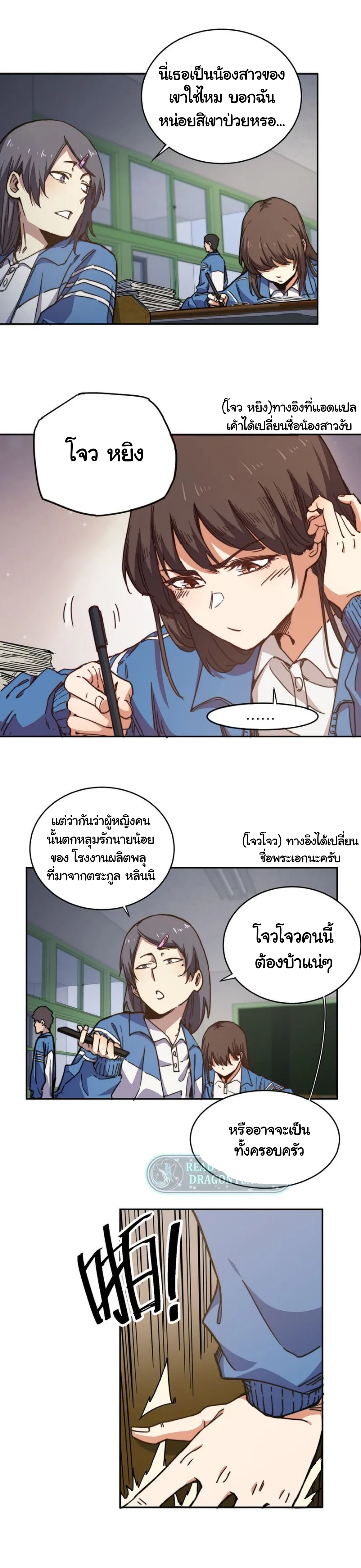 [ภัยพิบัติแห่งยุคสุดท้าย] ตอนที่ 2 หน้า 12