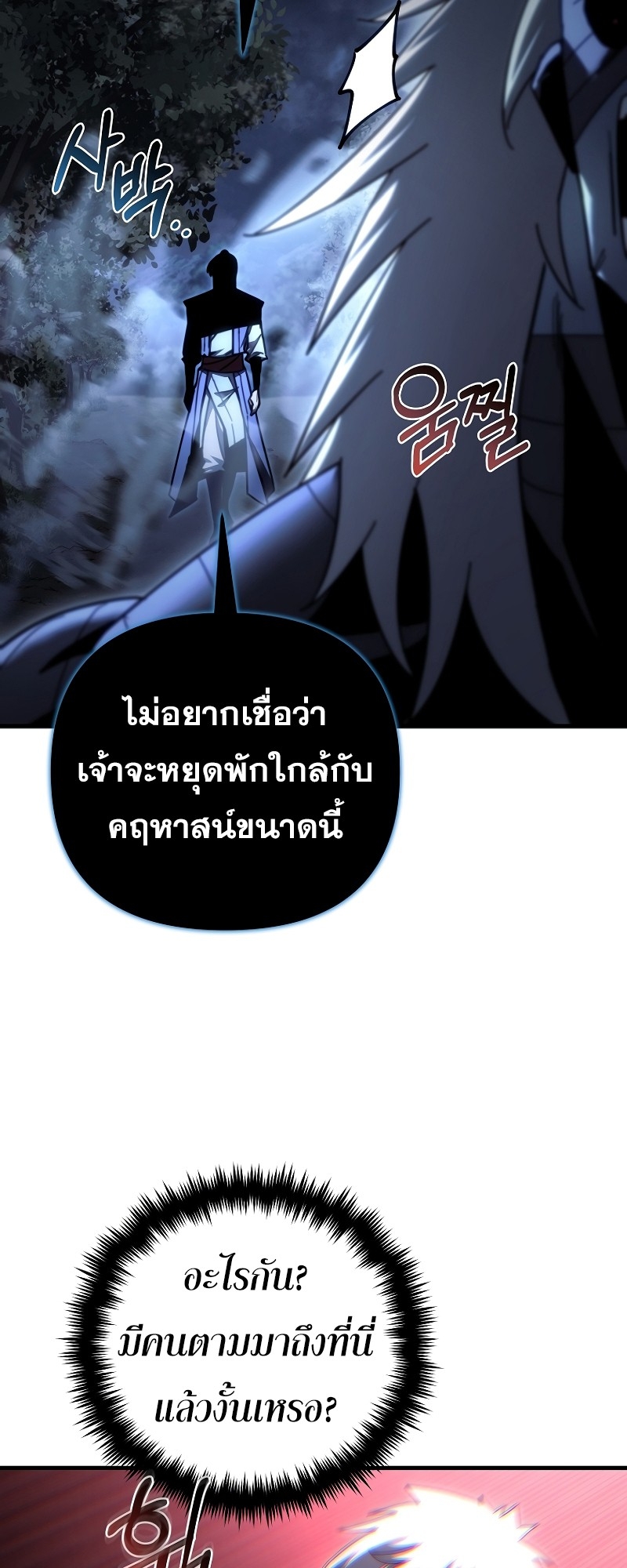 ตำนานการจุติใหม่ของเทพมาร ตอนที่ 14 หน้า 53