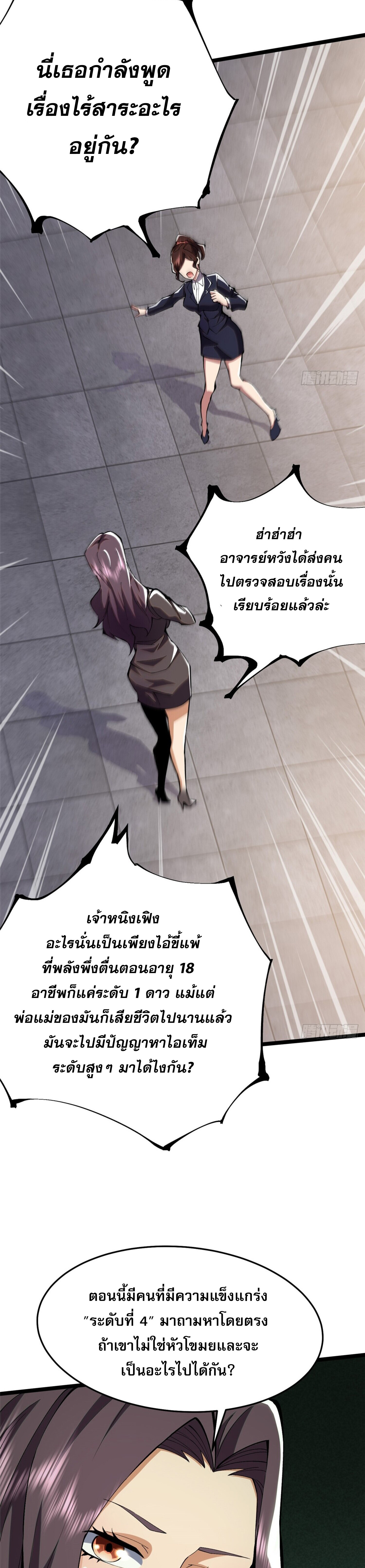 ผู้ปลุกพลังคำสาปต้องห้ามแห่งความมืด ตอนที่ 15 หน้า 18
