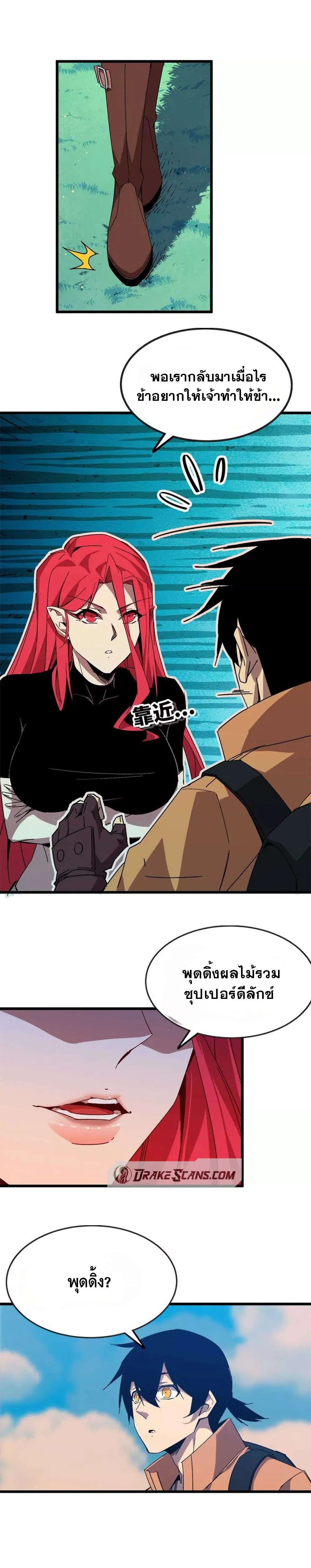 ราชินีปีศาจ (勇者X女魔王) ตอนที่ 16 หน้า 11