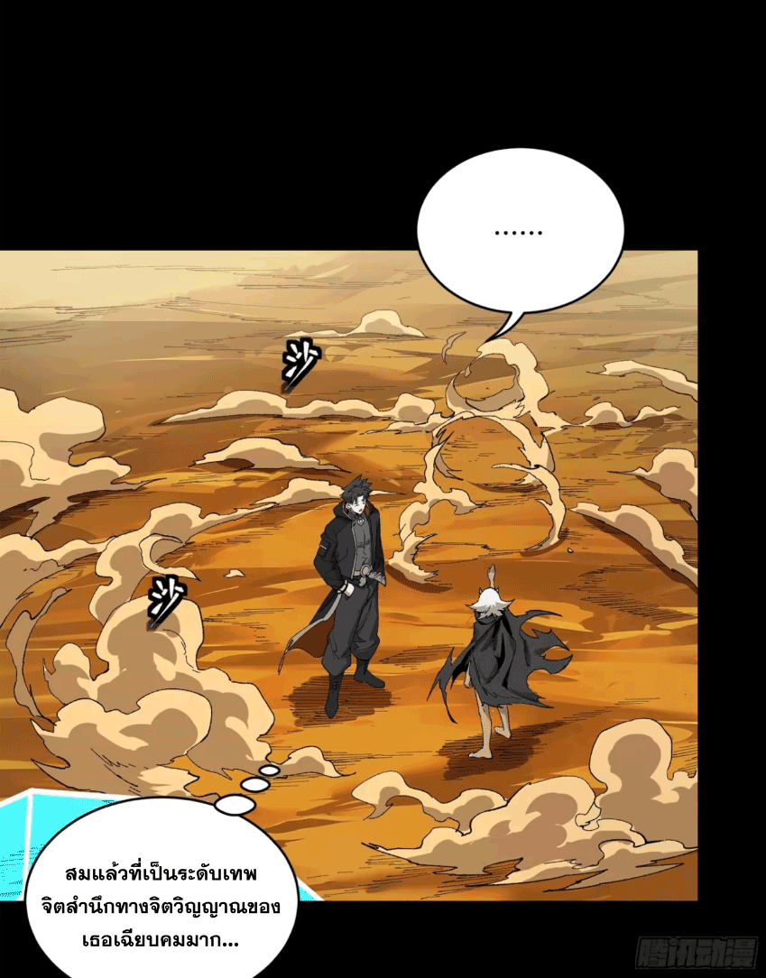 Legend of Star Genera ชนจีน ตอนที่ 174 หน้า 51