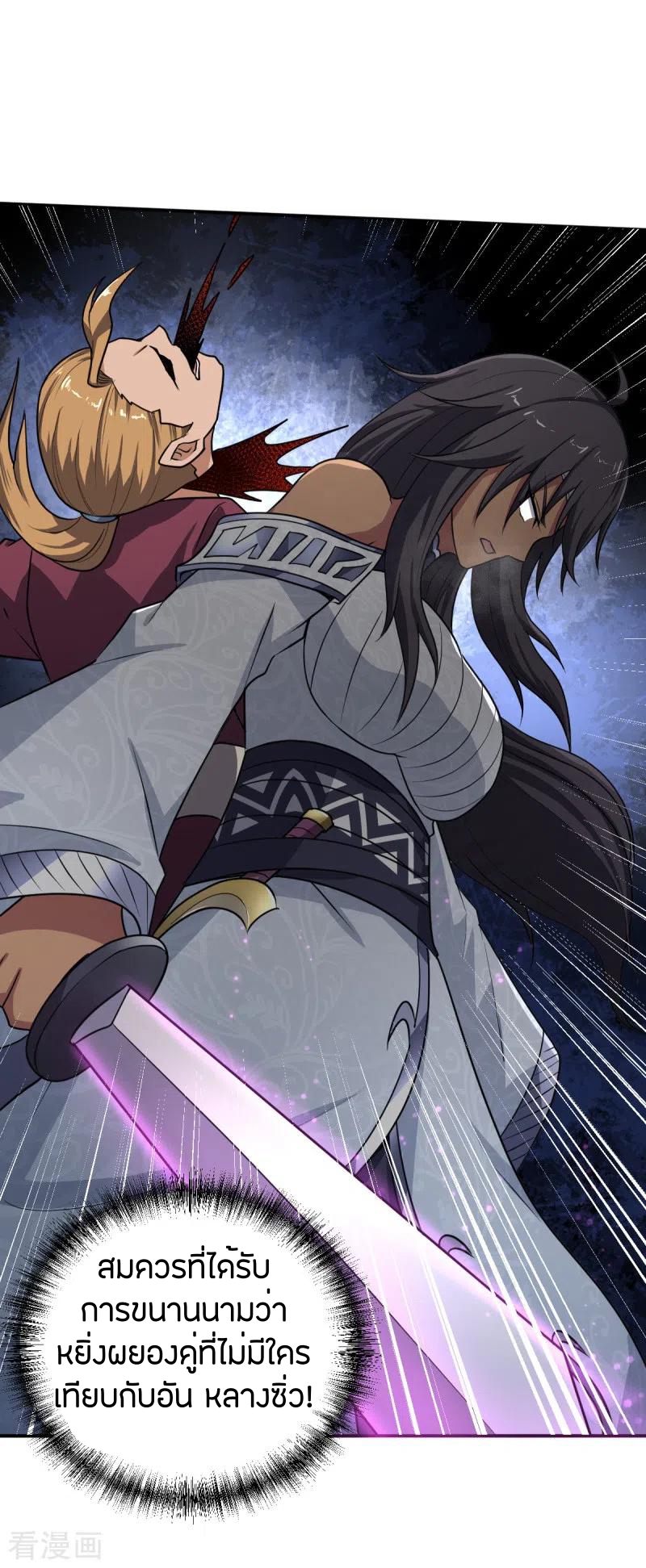 One Sword Reigns Supreme ตอนที่ 77 หน้า 16