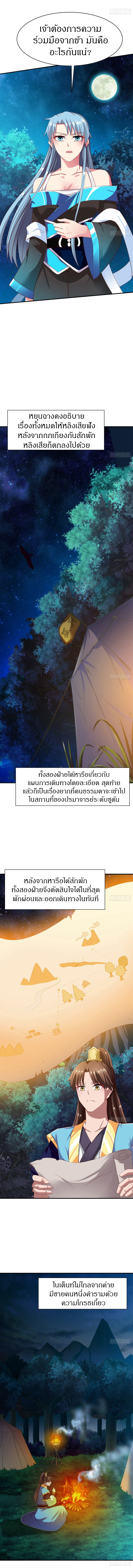 The Legendary Tripod สงครามเทพโอสถ ตอนที่ 49 หน้า 5