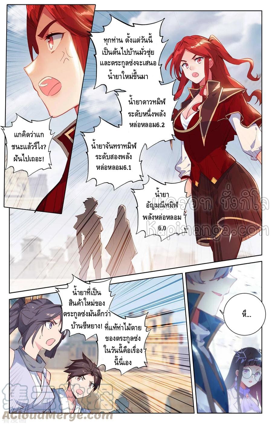 Absolute resonance ตอนที่ 90 หน้า 13