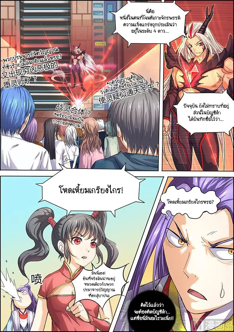 ราชันโลกสปิริต ตอนที่ 49 หน้า 5
