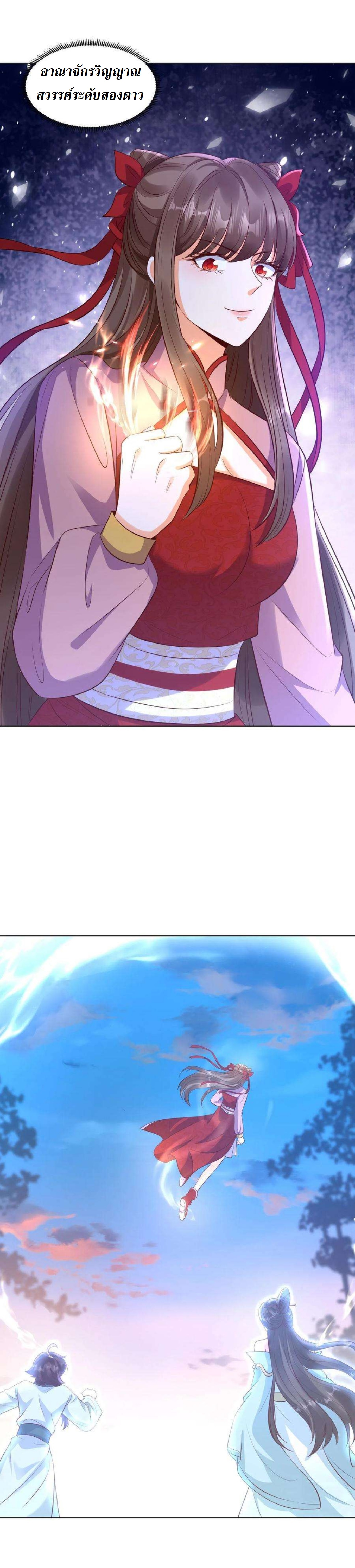 ปีศาจที่ไร้เทียมทานในโลก ตอนที่ 313 หน้า 4