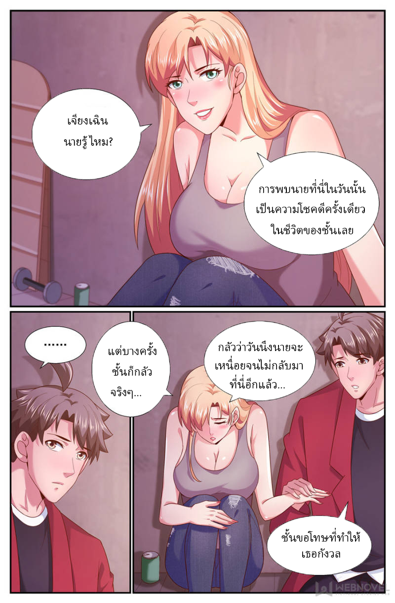 เจียงเฉิน ตอนที่ 237 หน้า 8