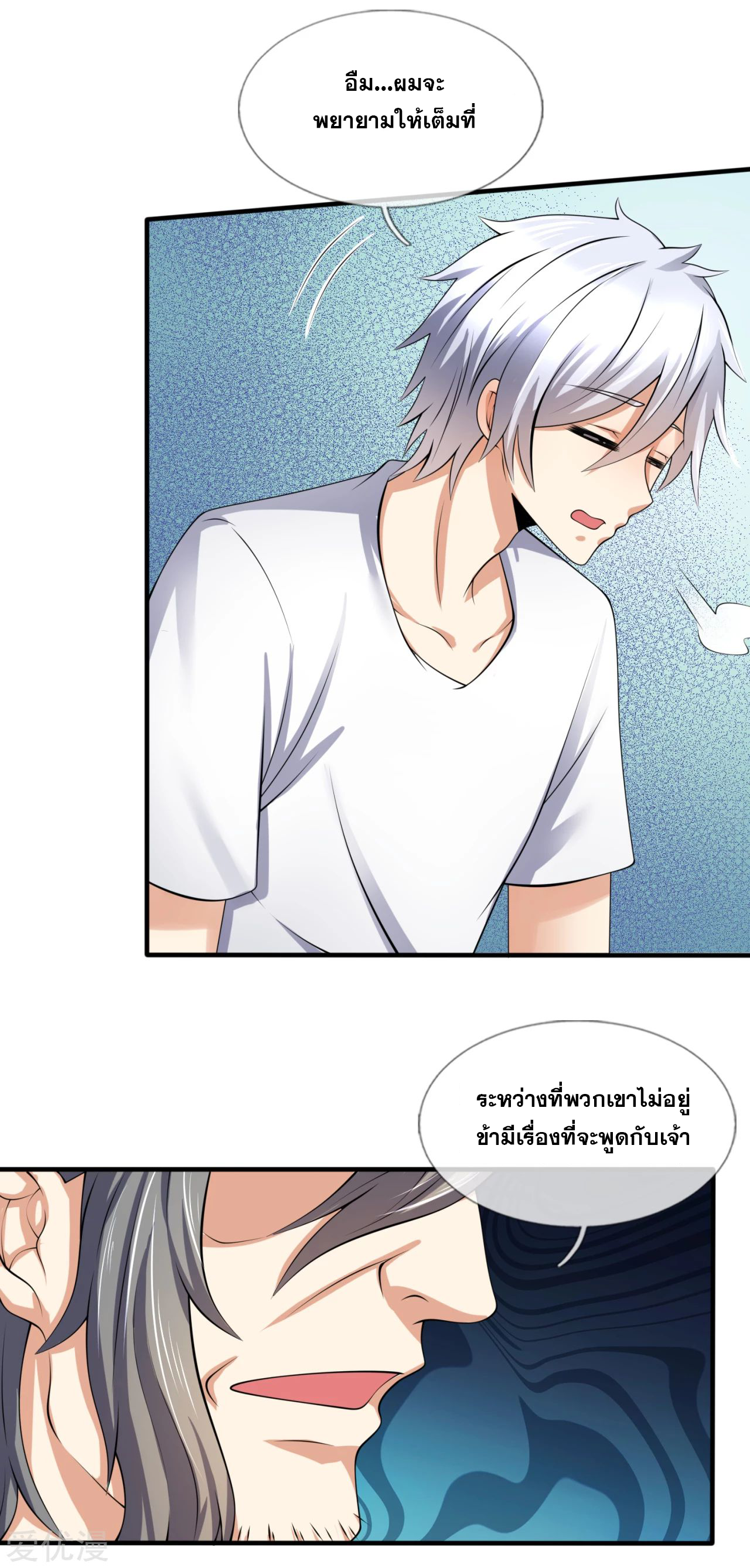 นครเซียนแห่งผู้ต่อต้านสวรรค์ ตอนที่ 156 หน้า 10