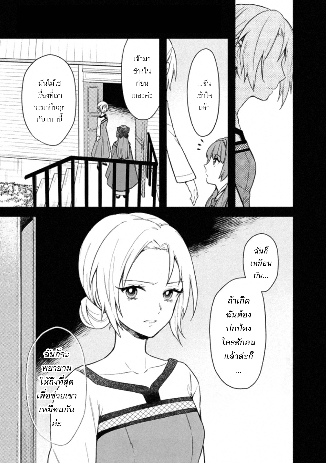 My Death Flags Show No Sign Of Ending ตอนที่ 21 หน้า 15