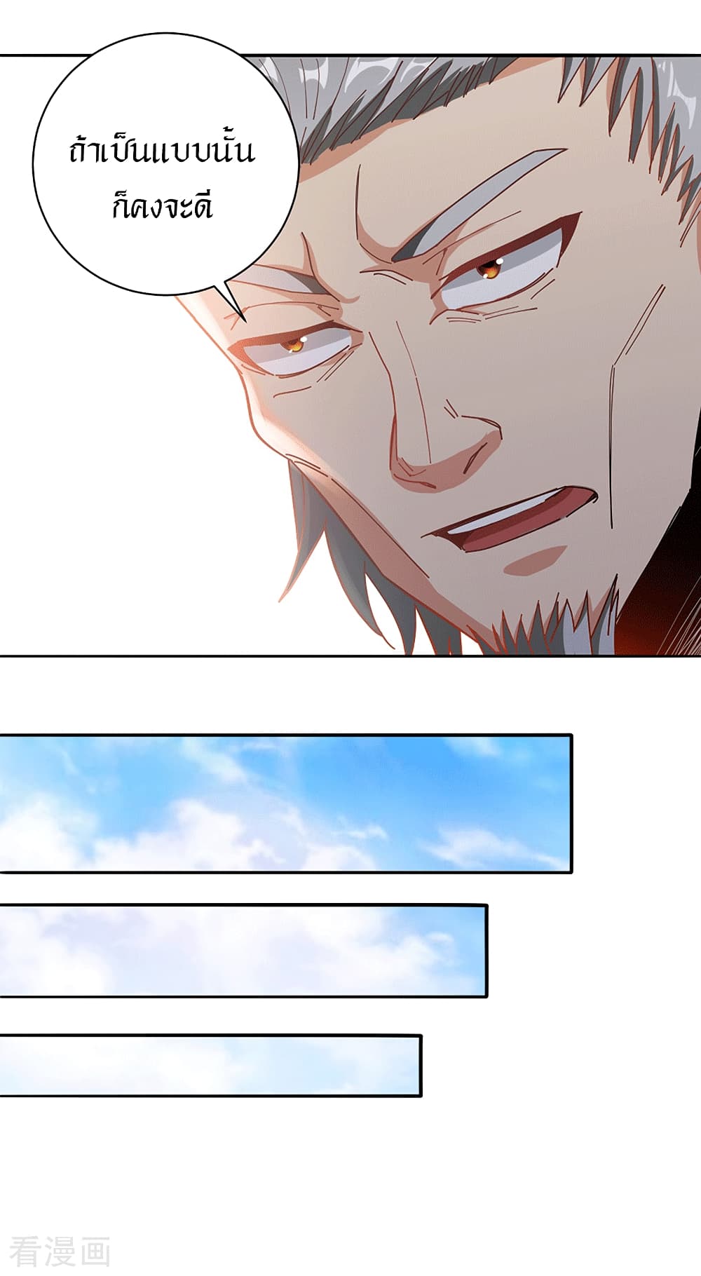 Peerless Martial Arts Everlasting : จักรพรรดินิรันดร์กาล ตอนที่ 25 หน้า 5