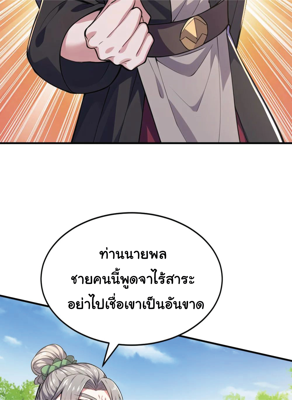 I Get Stronger Just by Lying down while My Apprentice Cultivates ตอนที่ 37 หน้า 42