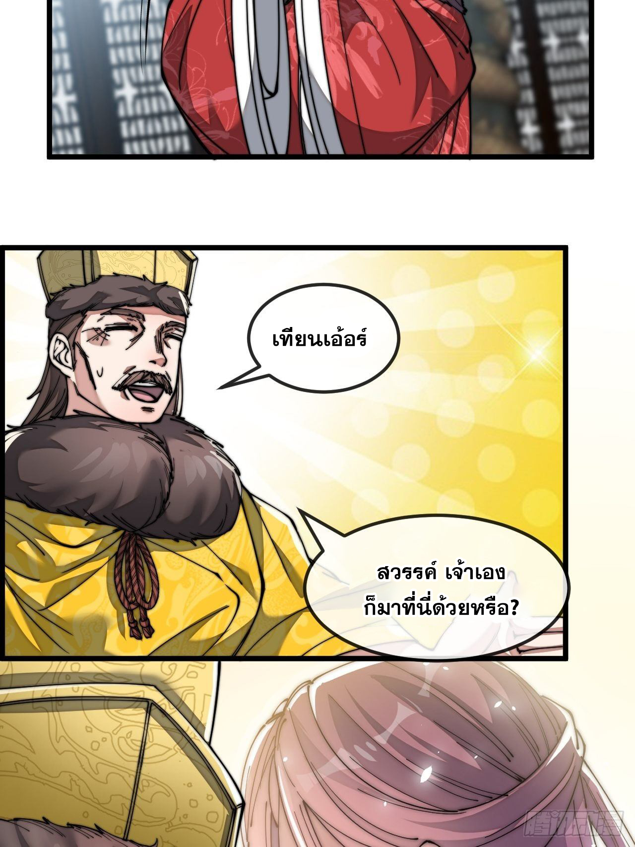 บุรุษที่มีโชค คงไม่ใช่ข้าแล้วแหละ ตอนที่ 46 หน้า 17