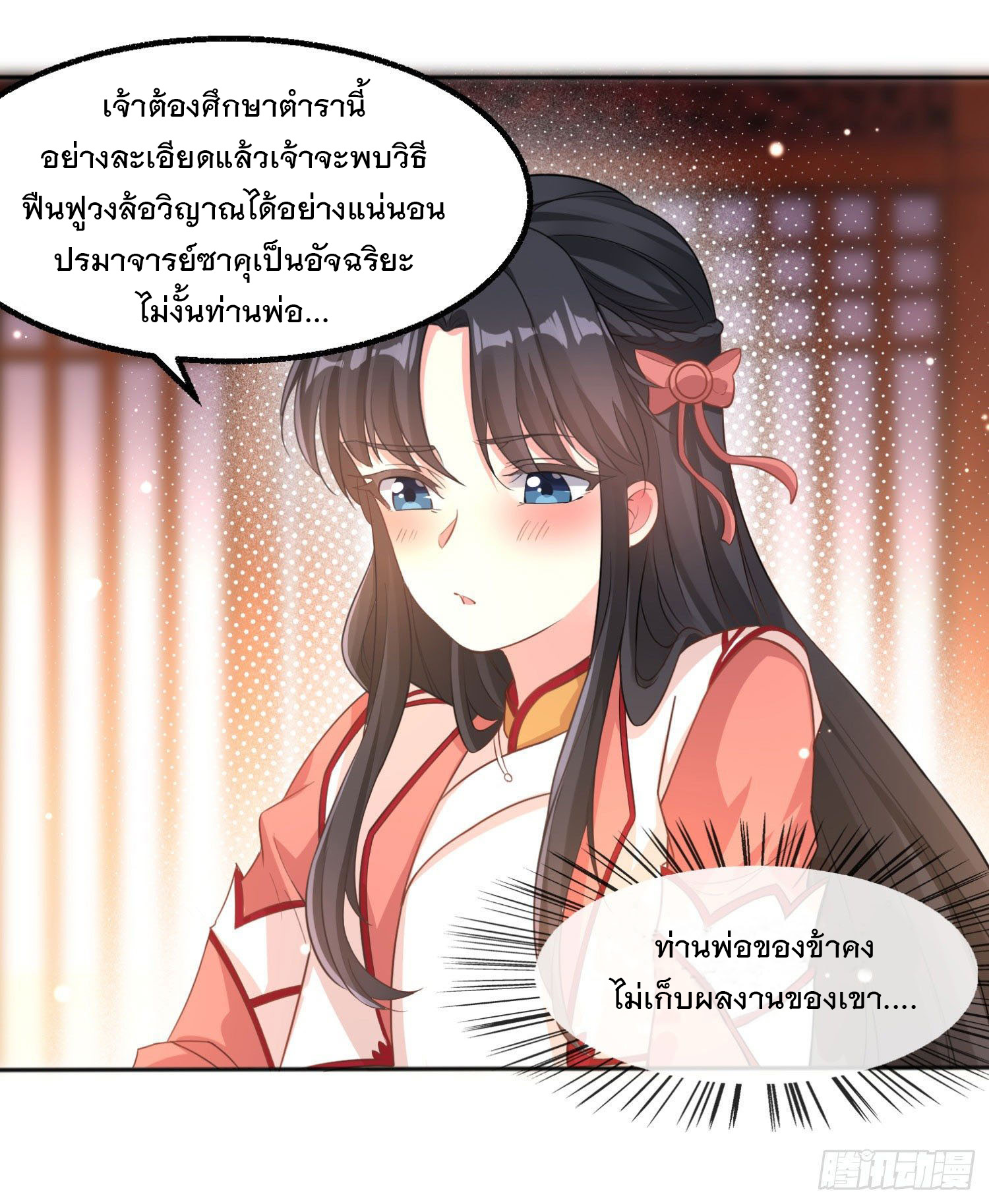 การต่อสู้ของเหล่าคนทรง ตอนที่ 4 หน้า 20
