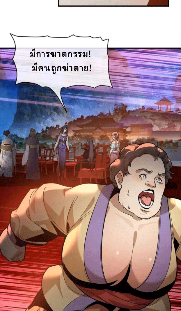 จอมมารสุดแกร่ง ล้างแค้นศิษย์ทรยศ ตอนที่ 78 หน้า 80