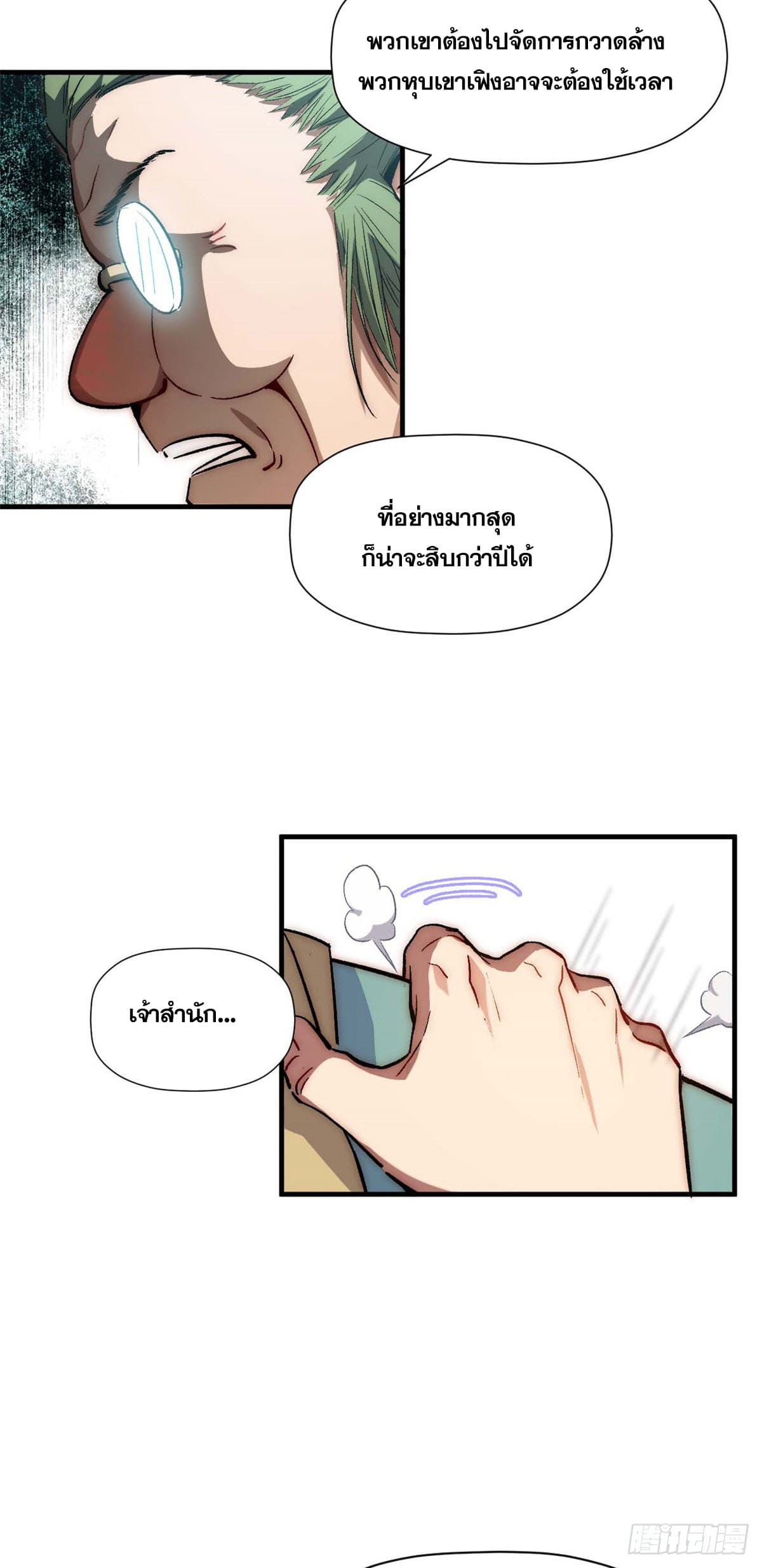 ระบบสุ่มดวงชะตา(ทันจีน) ตอนที่ 46 หน้า 8