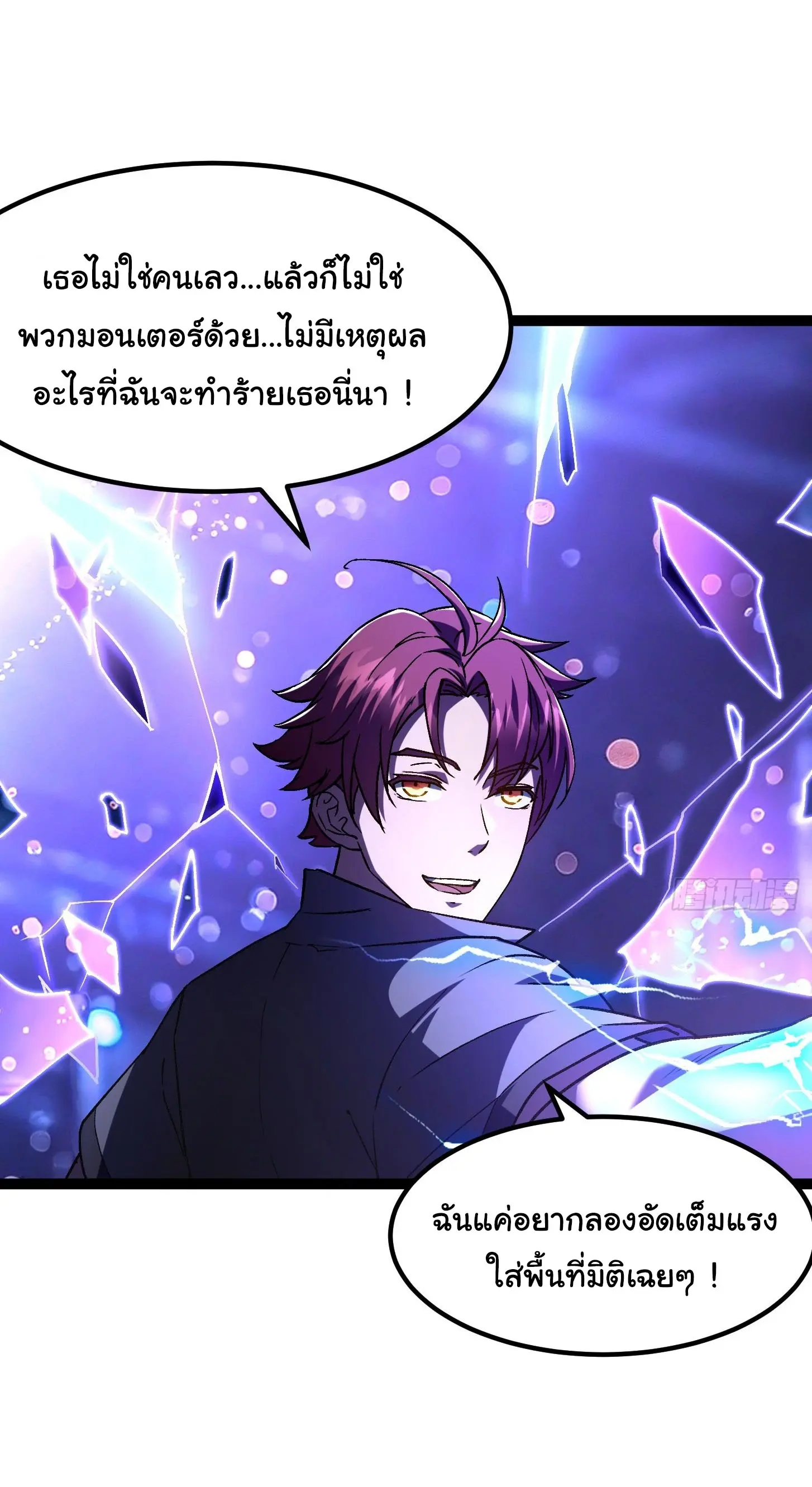 พลิกฝันราชันดวงดาว ( Lord Of The Star Souls ) ตอนที่ 8 หน้า 22