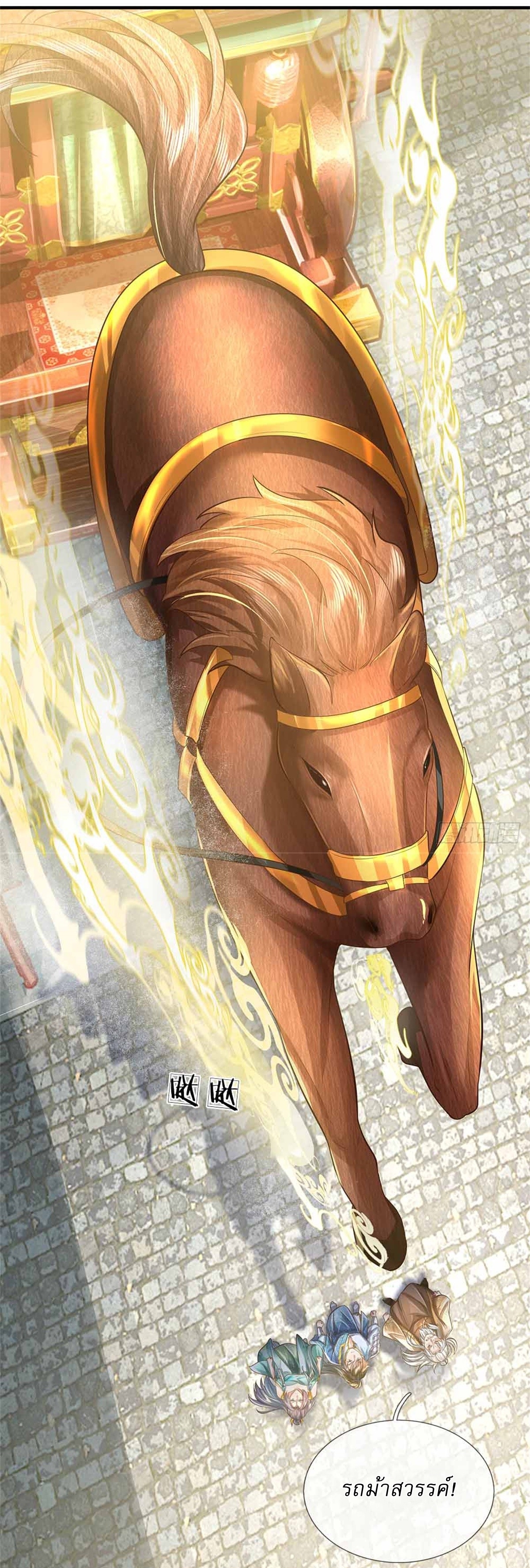 I Can Change The Timeline of Everything เกิดใหม่ในต่างโลก พร้อมระบบโกงเวลาสุดเกรียน ตอนที่ 50 หน้า 31