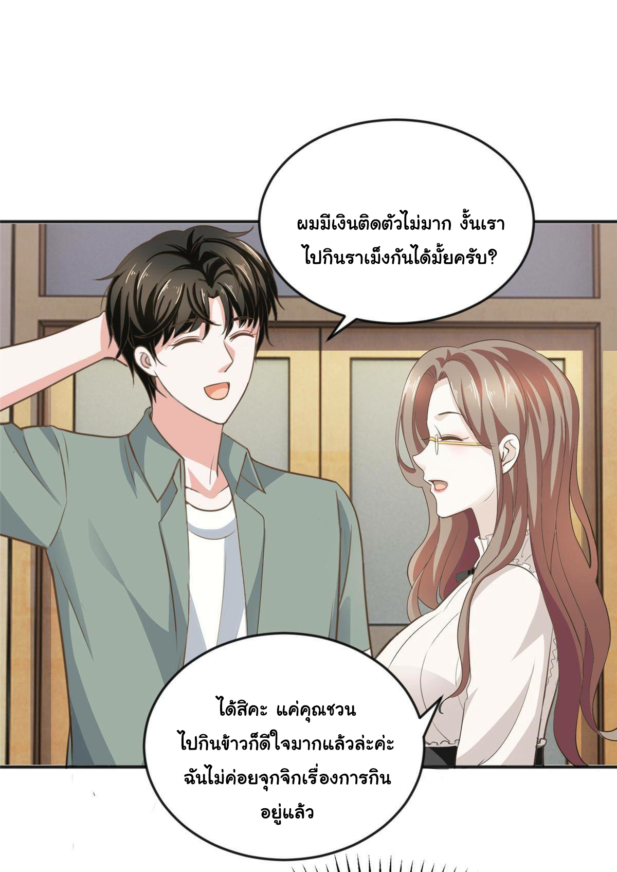 ถูกพ่อบังคับให้ต้องเลือก 1/10 เทพธิดามาแต่งงานด้วย ตอนที่ 6 หน้า 21