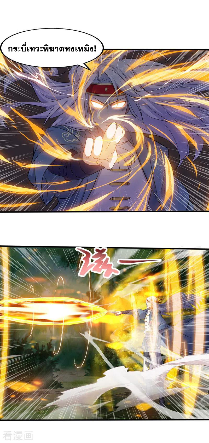 จักรพรรดิสวรรค์จุติ ตอนที่ 21 หน้า 21