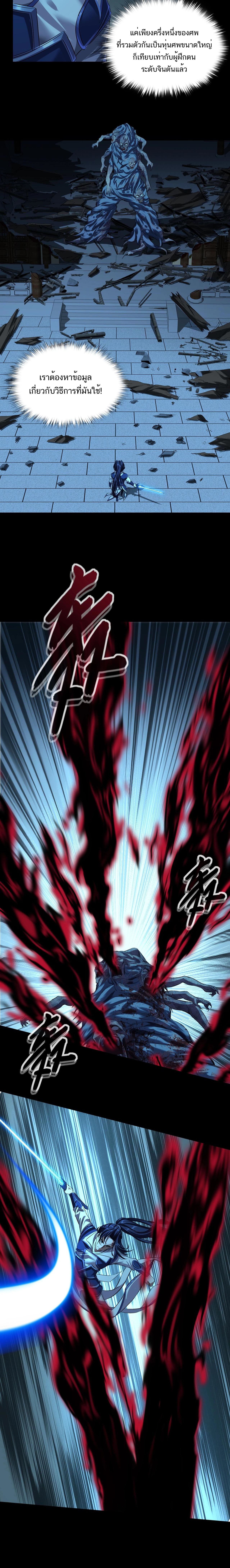 Starting with the Transmigration ตอนที่ 9 หน้า 13