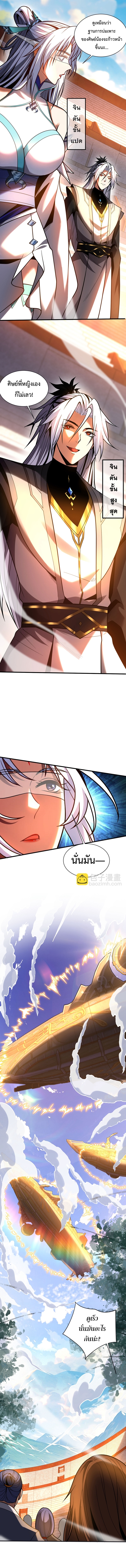 ข้าขอบ่มเพาะศิษย์แบบชิวๆ ก็แล้วกัน! (ชนจีน) ตอนที่ 61 หน้า 5