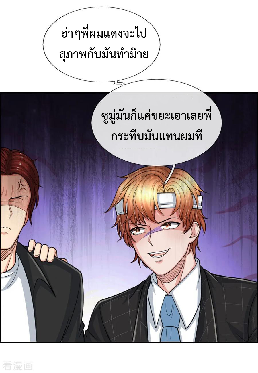 ยอดปรมาจารย์ล้างแค้น ตอนที่ 31 หน้า 4