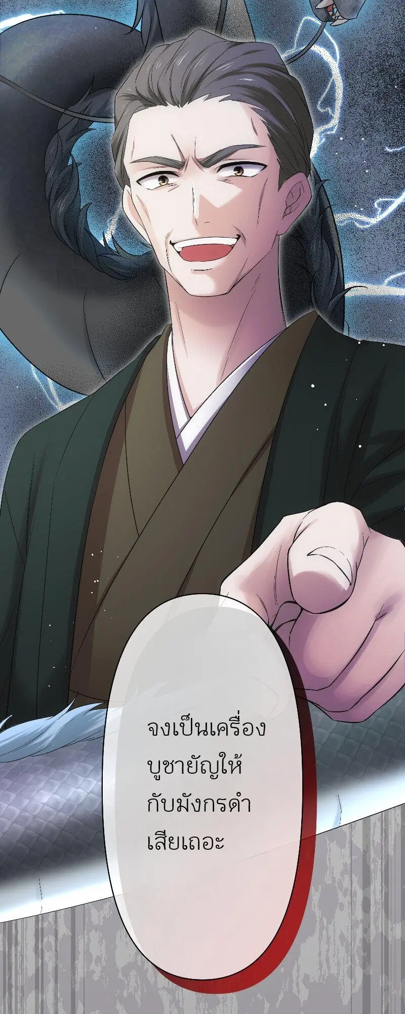 เจ้าสาวไร้เสียงกับมังกรดำ ตอนที่ 1 หน้า 83