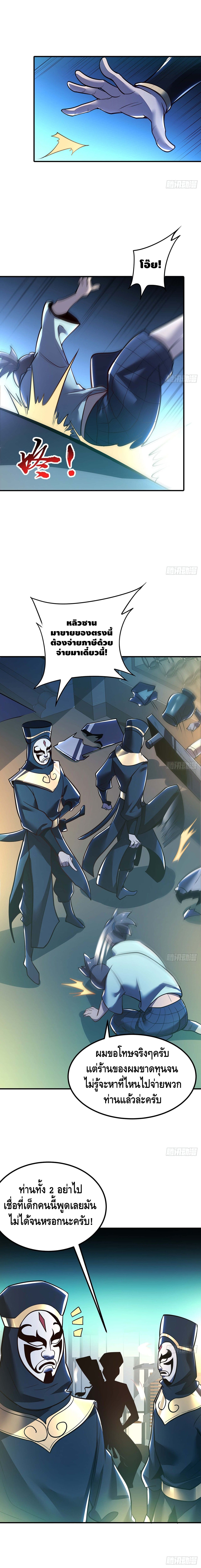 Undead King Beyond ตอนที่ 41 หน้า 12