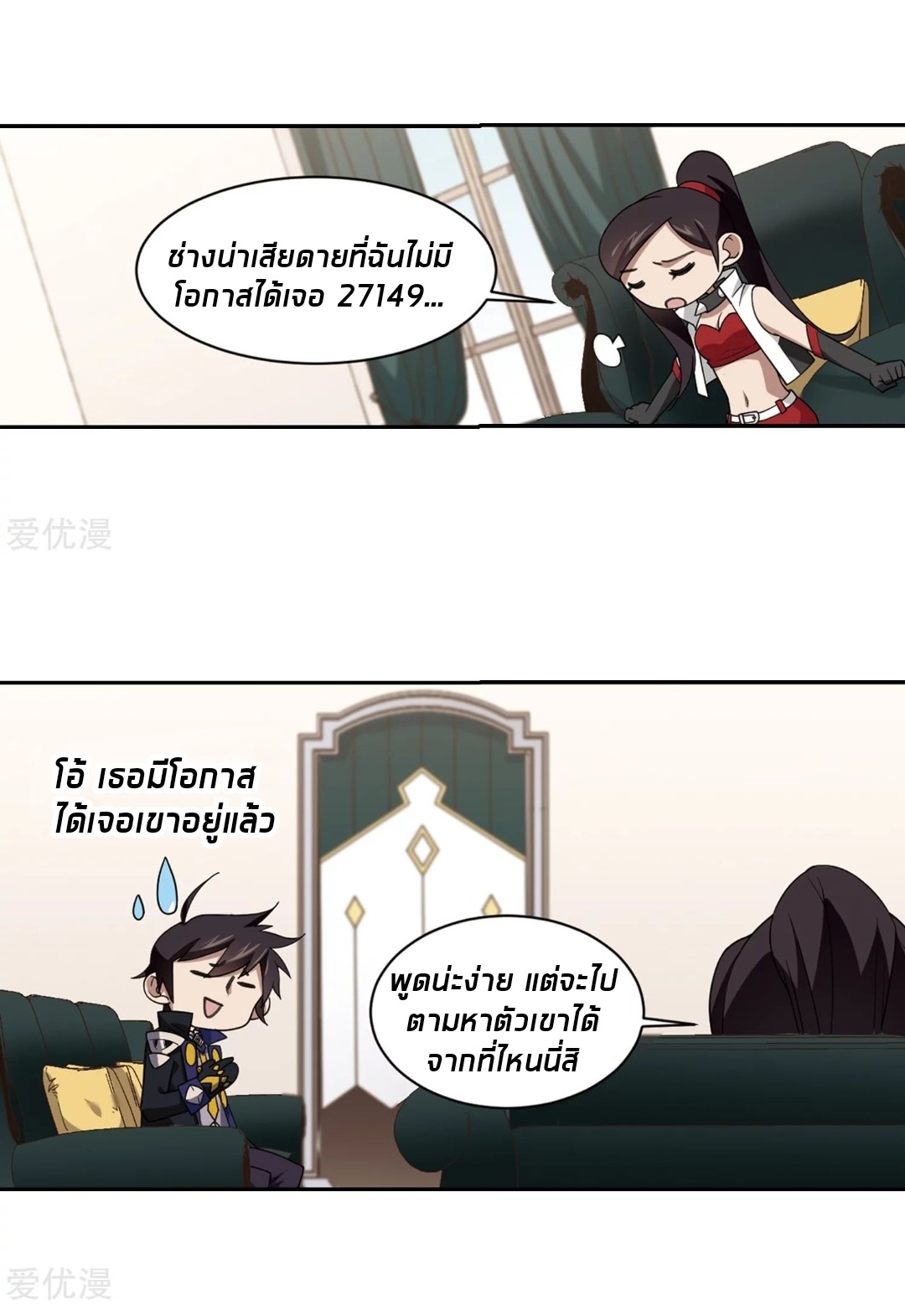 จอมเวทย์กังฟู ตอนที่ 79 หน้า 11