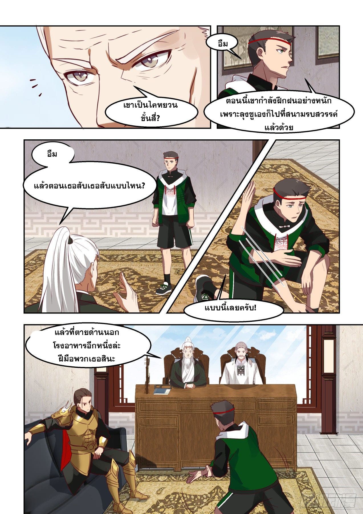 หมื่นเผ่าภัยพิบัติ ตอนที่ 37 หน้า 11