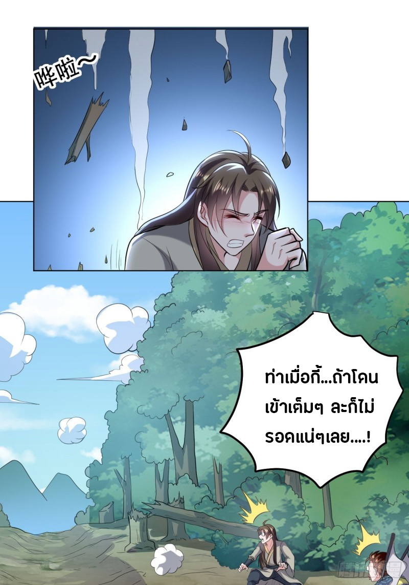 The ultimate son-in-law from different world ตอนที่ 63 หน้า 22