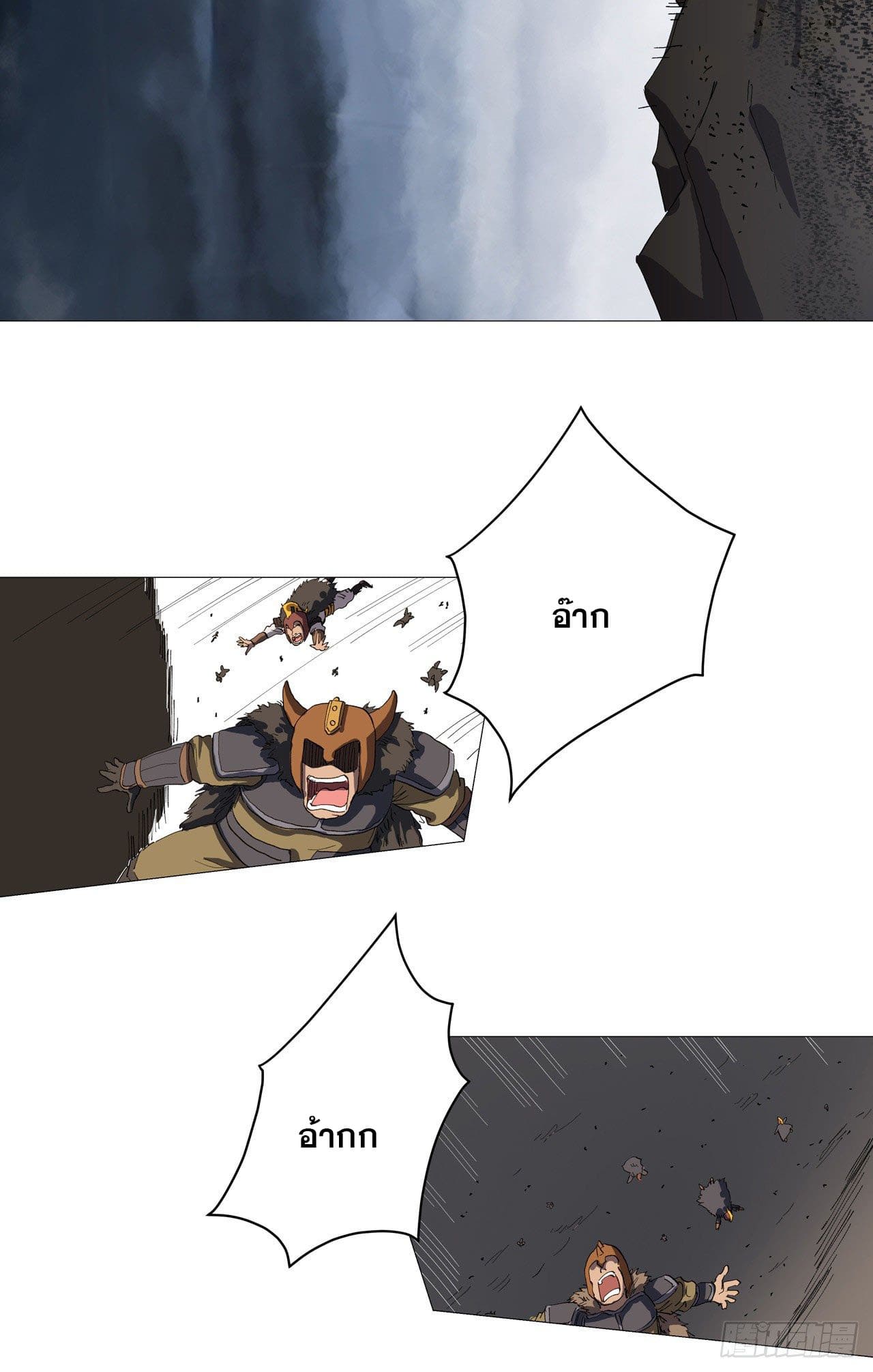 Cultivator vs Superhero (ทันจีน) ตอนที่ 160 หน้า 4